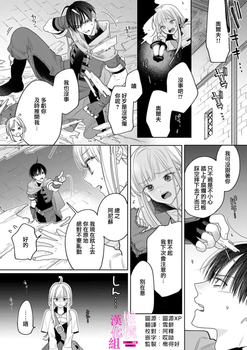 [ENVY]Zettai Ikasareru Ero Trap Dungeon ~Kokou no Kenshi-sama to Watashi no Boukenki~01-11 | 色情陷阱的地下城绝对会让你高潮的～高傲的剑士与我的冒险记～01-11[Chinese] [橄榄汉化组] Page 112
