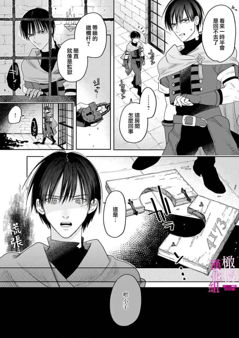[ENVY]Zettai Ikasareru Ero Trap Dungeon ~Kokou no Kenshi-sama to Watashi no Boukenki~01-11 | 色情陷阱的地下城绝对会让你高潮的～高傲的剑士与我的冒险记～01-11[Chinese] [橄榄汉化组] Page 118