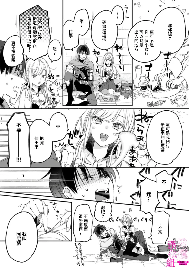 [ENVY]Zettai Ikasareru Ero Trap Dungeon ~Kokou no Kenshi-sama to Watashi no Boukenki~01-11 | 色情陷阱的地下城绝对会让你高潮的～高傲的剑士与我的冒险记～01-11[Chinese] [橄榄汉化组] Page 12