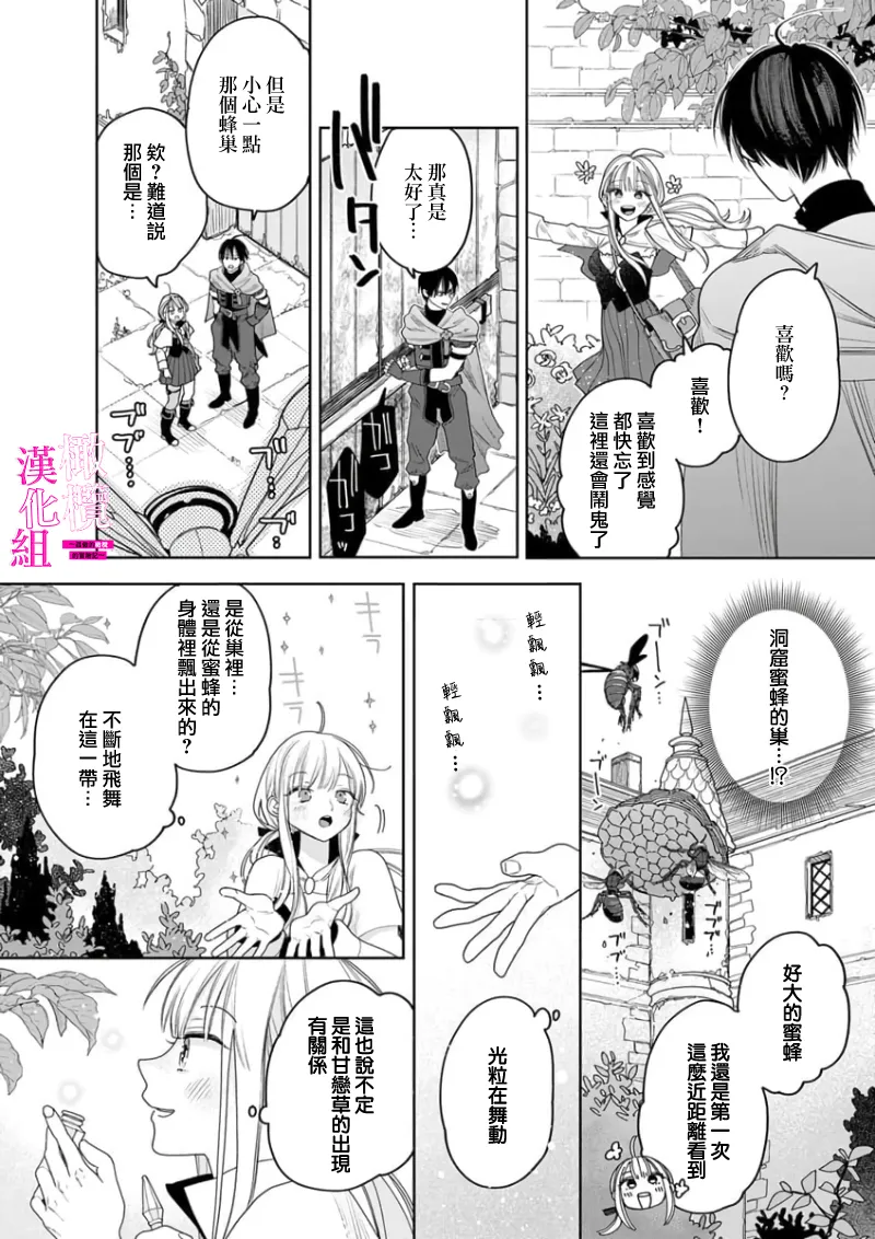 [ENVY]Zettai Ikasareru Ero Trap Dungeon ~Kokou no Kenshi-sama to Watashi no Boukenki~01-11 | 色情陷阱的地下城绝对会让你高潮的～高傲的剑士与我的冒险记～01-11[Chinese] [橄榄汉化组] Page 121