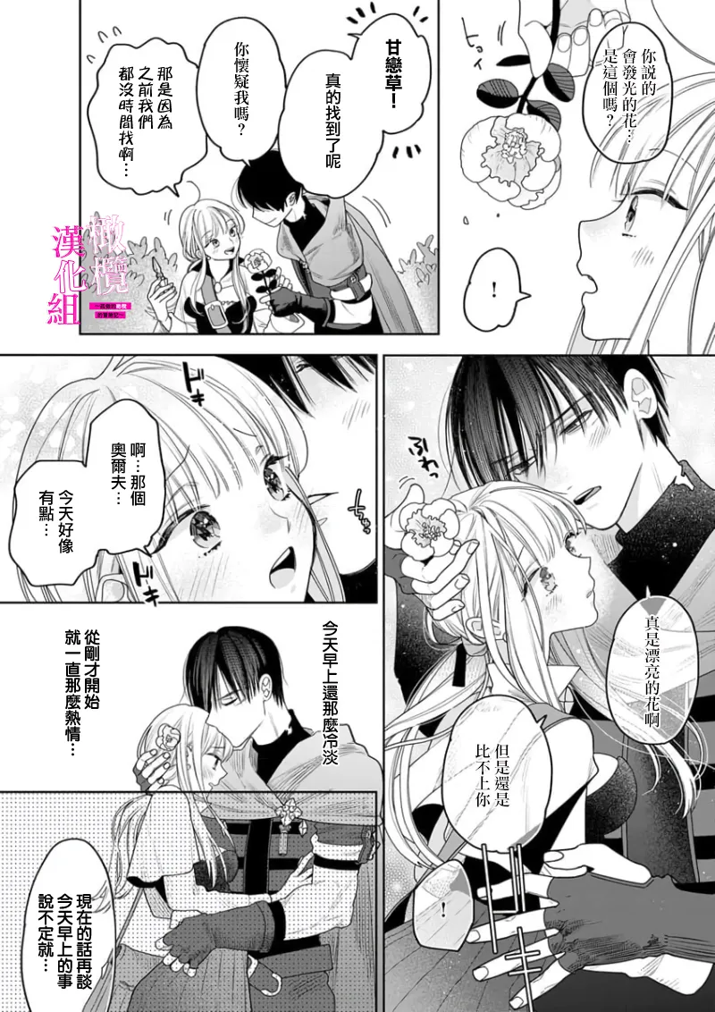 [ENVY]Zettai Ikasareru Ero Trap Dungeon ~Kokou no Kenshi-sama to Watashi no Boukenki~01-11 | 色情陷阱的地下城绝对会让你高潮的～高傲的剑士与我的冒险记～01-11[Chinese] [橄榄汉化组] Page 122