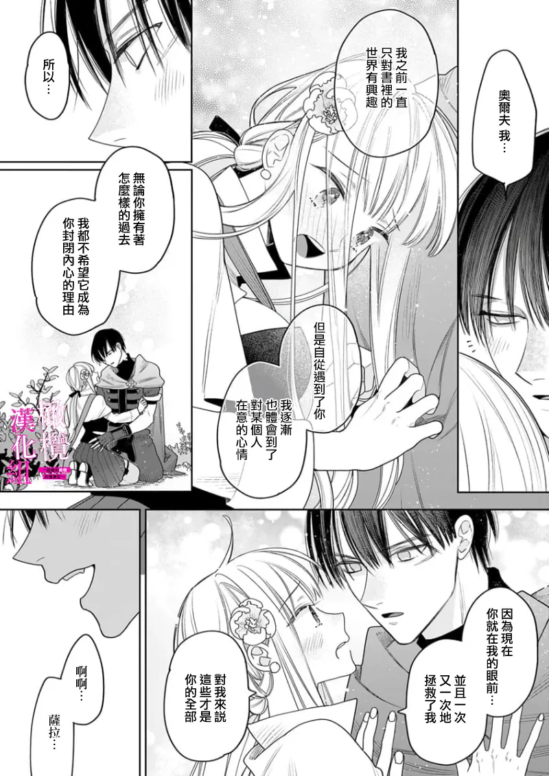 [ENVY]Zettai Ikasareru Ero Trap Dungeon ~Kokou no Kenshi-sama to Watashi no Boukenki~01-11 | 色情陷阱的地下城绝对会让你高潮的～高傲的剑士与我的冒险记～01-11[Chinese] [橄榄汉化组] Page 123