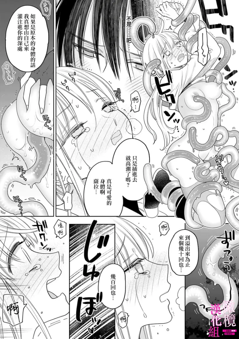 [ENVY]Zettai Ikasareru Ero Trap Dungeon ~Kokou no Kenshi-sama to Watashi no Boukenki~01-11 | 色情陷阱的地下城绝对会让你高潮的～高傲的剑士与我的冒险记～01-11[Chinese] [橄榄汉化组] Page 133