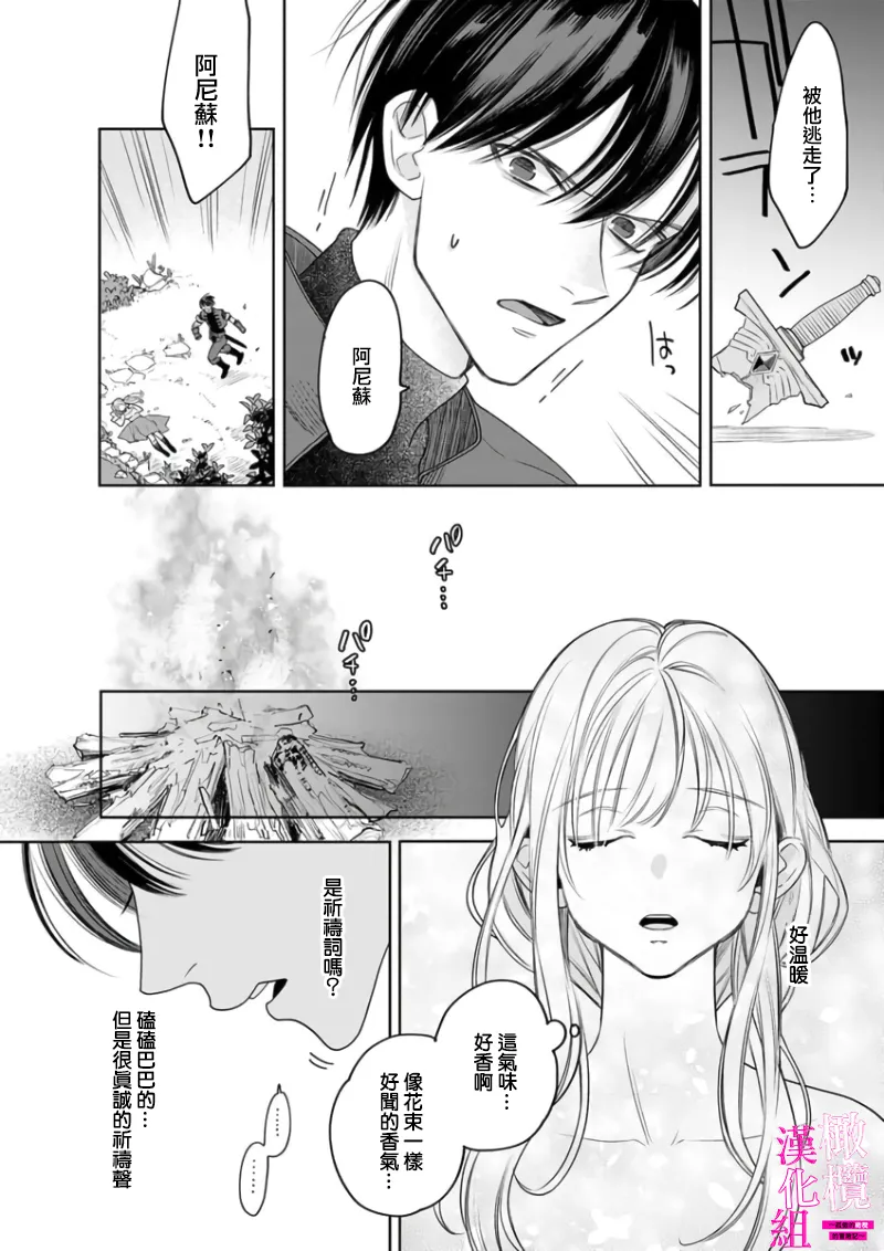 [ENVY]Zettai Ikasareru Ero Trap Dungeon ~Kokou no Kenshi-sama to Watashi no Boukenki~01-11 | 色情陷阱的地下城绝对会让你高潮的～高傲的剑士与我的冒险记～01-11[Chinese] [橄榄汉化组] Page 146