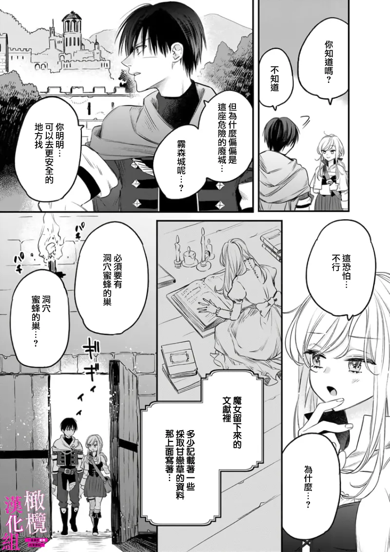 [ENVY]Zettai Ikasareru Ero Trap Dungeon ~Kokou no Kenshi-sama to Watashi no Boukenki~01-11 | 色情陷阱的地下城绝对会让你高潮的～高傲的剑士与我的冒险记～01-11[Chinese] [橄榄汉化组] Page 15