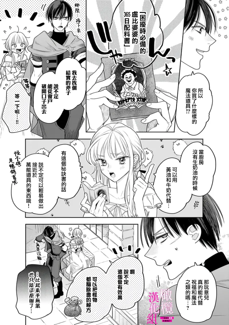 [ENVY]Zettai Ikasareru Ero Trap Dungeon ~Kokou no Kenshi-sama to Watashi no Boukenki~01-11 | 色情陷阱的地下城绝对会让你高潮的～高傲的剑士与我的冒险记～01-11[Chinese] [橄榄汉化组] Page 151