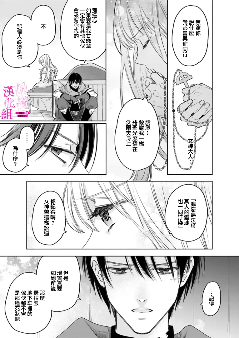 [ENVY]Zettai Ikasareru Ero Trap Dungeon ~Kokou no Kenshi-sama to Watashi no Boukenki~01-11 | 色情陷阱的地下城绝对会让你高潮的～高傲的剑士与我的冒险记～01-11[Chinese] [橄榄汉化组] Page 155