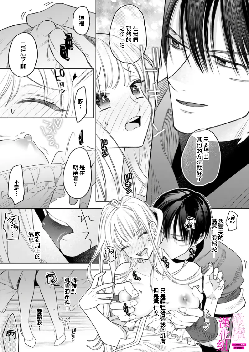 [ENVY]Zettai Ikasareru Ero Trap Dungeon ~Kokou no Kenshi-sama to Watashi no Boukenki~01-11 | 色情陷阱的地下城绝对会让你高潮的～高傲的剑士与我的冒险记～01-11[Chinese] [橄榄汉化组] Page 161