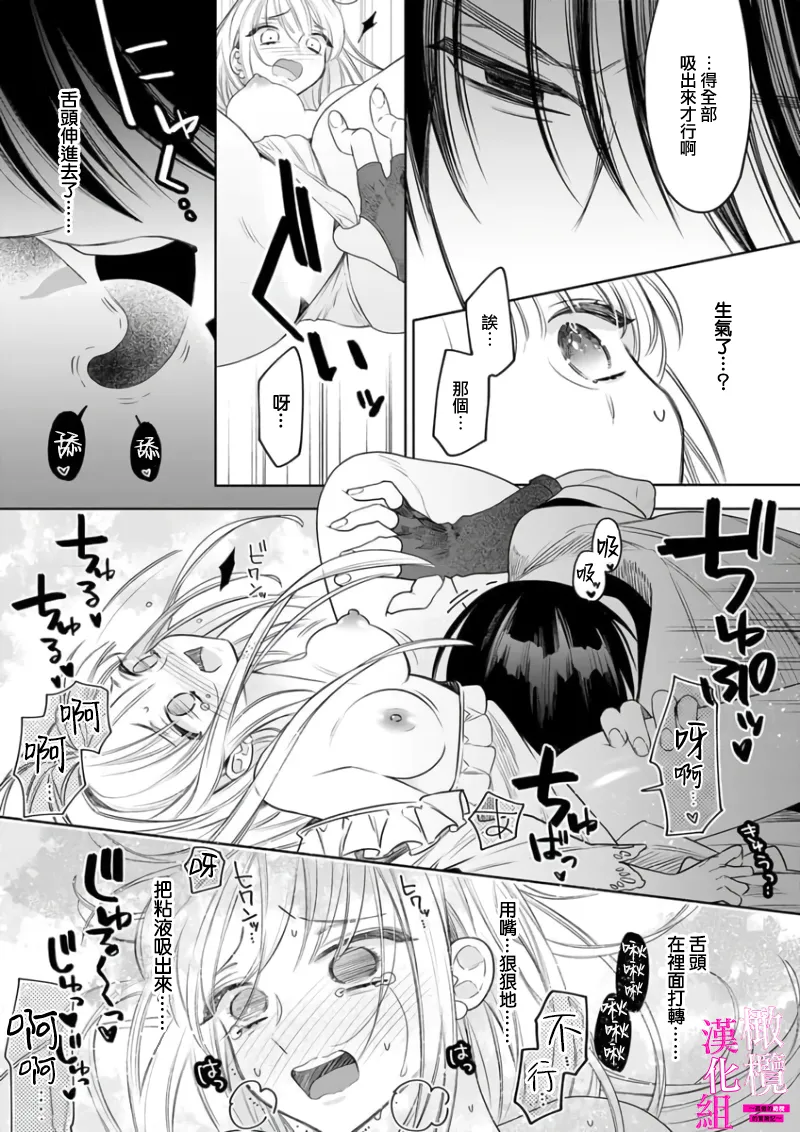 [ENVY]Zettai Ikasareru Ero Trap Dungeon ~Kokou no Kenshi-sama to Watashi no Boukenki~01-11 | 色情陷阱的地下城绝对会让你高潮的～高傲的剑士与我的冒险记～01-11[Chinese] [橄榄汉化组] Page 163