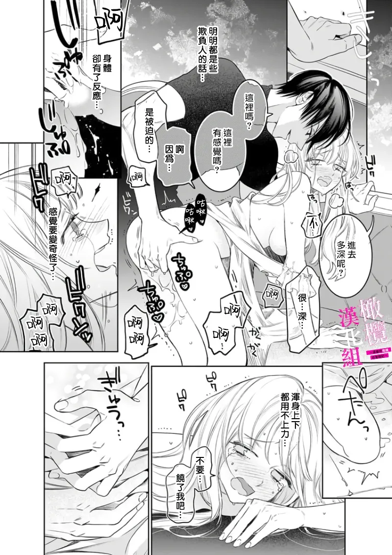 [ENVY]Zettai Ikasareru Ero Trap Dungeon ~Kokou no Kenshi-sama to Watashi no Boukenki~01-11 | 色情陷阱的地下城绝对会让你高潮的～高傲的剑士与我的冒险记～01-11[Chinese] [橄榄汉化组] Page 170