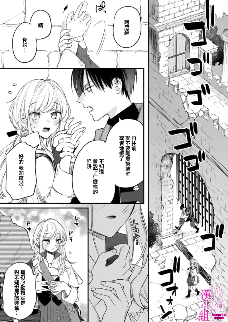 [ENVY]Zettai Ikasareru Ero Trap Dungeon ~Kokou no Kenshi-sama to Watashi no Boukenki~01-11 | 色情陷阱的地下城绝对会让你高潮的～高傲的剑士与我的冒险记～01-11[Chinese] [橄榄汉化组] Page 19