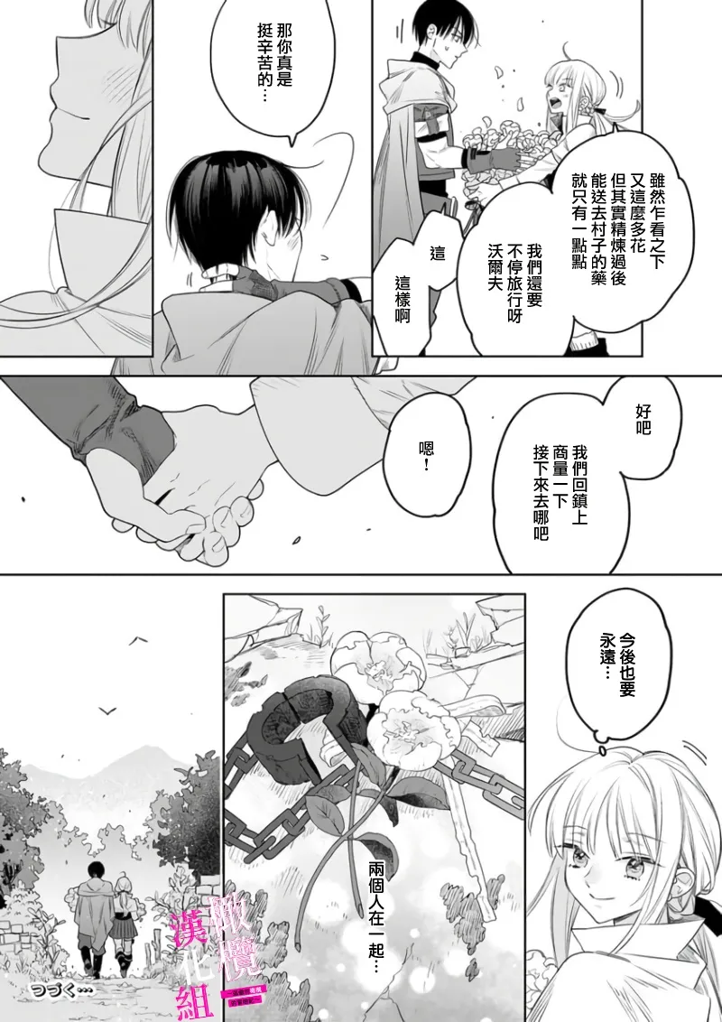 [ENVY]Zettai Ikasareru Ero Trap Dungeon ~Kokou no Kenshi-sama to Watashi no Boukenki~01-11 | 色情陷阱的地下城绝对会让你高潮的～高傲的剑士与我的冒险记～01-11[Chinese] [橄榄汉化组] Page 191