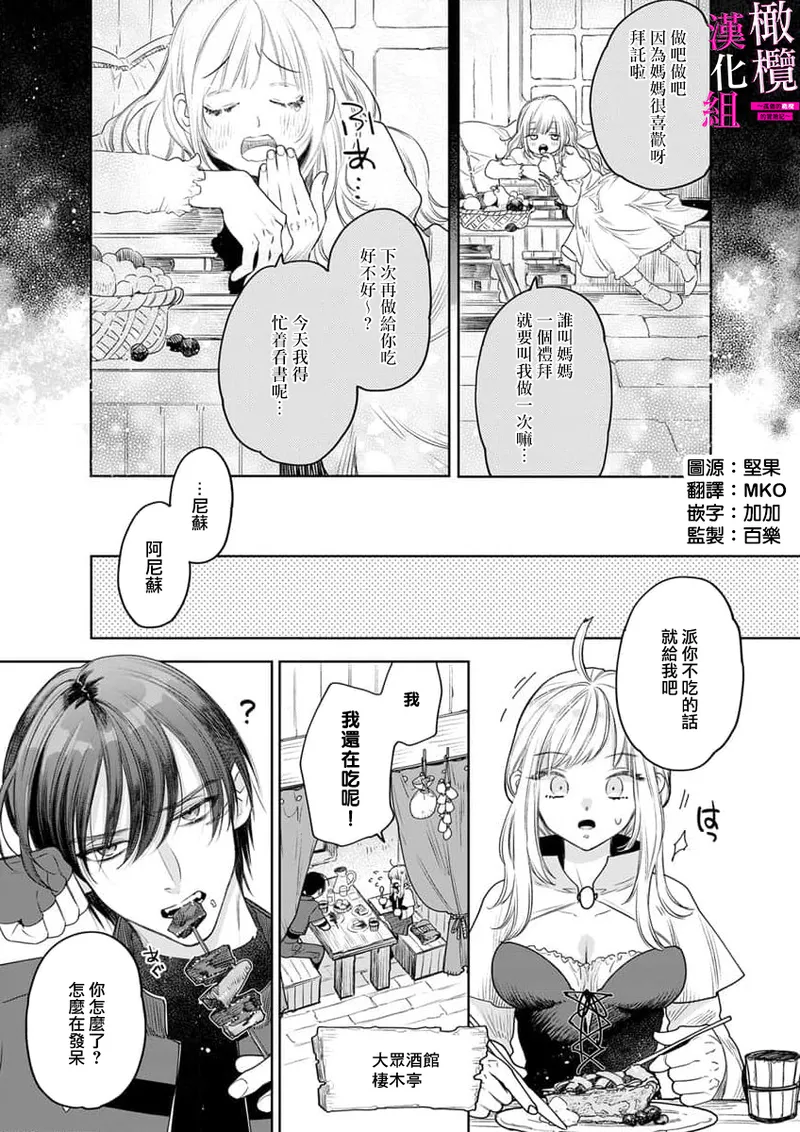 [ENVY]Zettai Ikasareru Ero Trap Dungeon ~Kokou no Kenshi-sama to Watashi no Boukenki~01-11 | 色情陷阱的地下城绝对会让你高潮的～高傲的剑士与我的冒险记～01-11[Chinese] [橄榄汉化组] Page 197