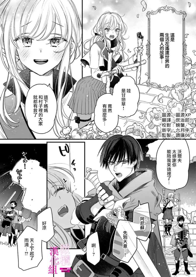 [ENVY]Zettai Ikasareru Ero Trap Dungeon ~Kokou no Kenshi-sama to Watashi no Boukenki~01-11 | 色情陷阱的地下城绝对会让你高潮的～高傲的剑士与我的冒险记～01-11[Chinese] [橄榄汉化组] Page 2