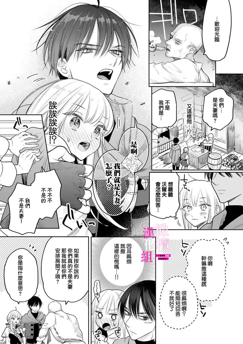 [ENVY]Zettai Ikasareru Ero Trap Dungeon ~Kokou no Kenshi-sama to Watashi no Boukenki~01-11 | 色情陷阱的地下城绝对会让你高潮的～高傲的剑士与我的冒险记～01-11[Chinese] [橄榄汉化组] Page 205