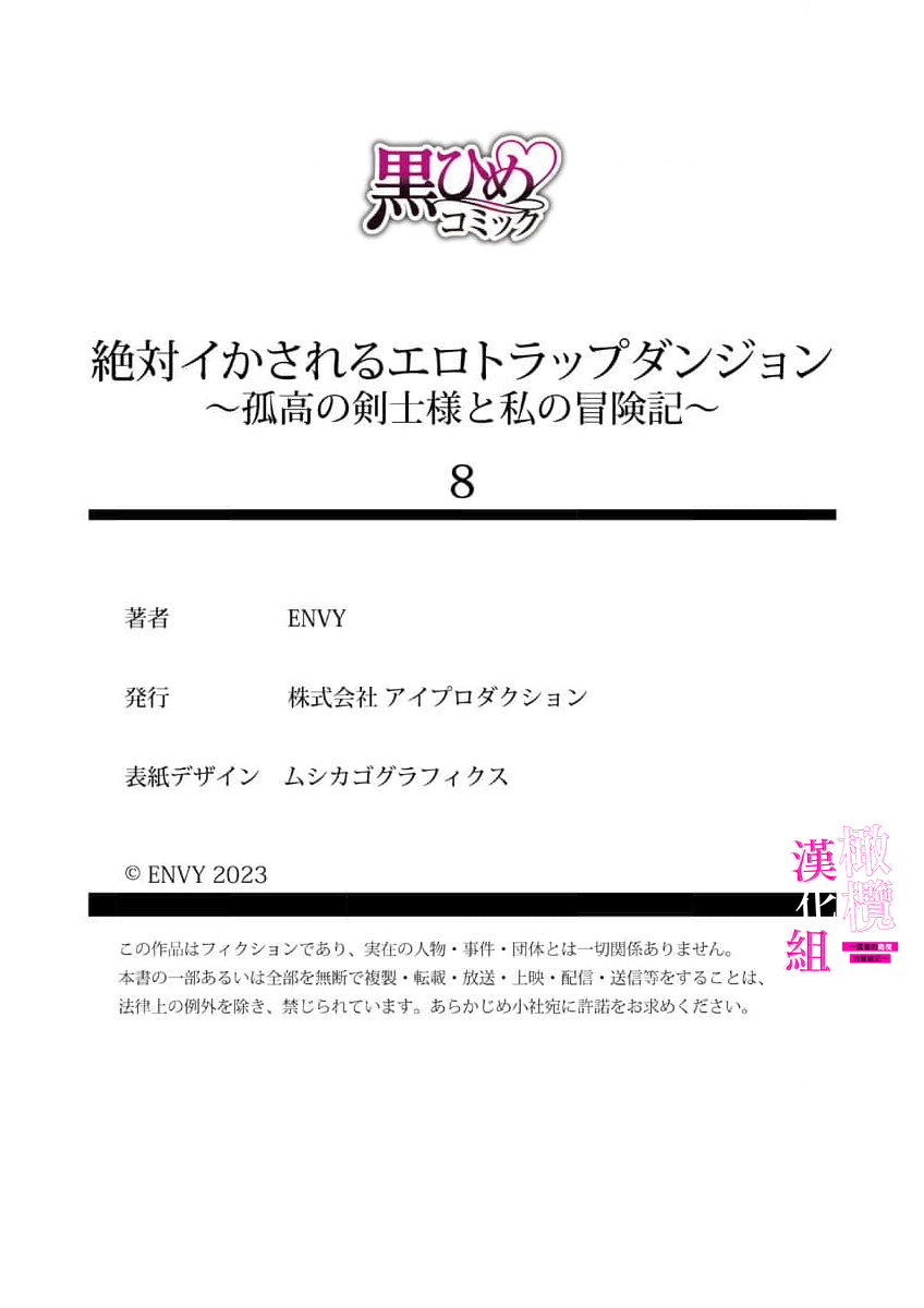 [ENVY]Zettai Ikasareru Ero Trap Dungeon ~Kokou no Kenshi-sama to Watashi no Boukenki~01-11 | 色情陷阱的地下城绝对会让你高潮的～高傲的剑士与我的冒险记～01-11[Chinese] [橄榄汉化组] Page 220