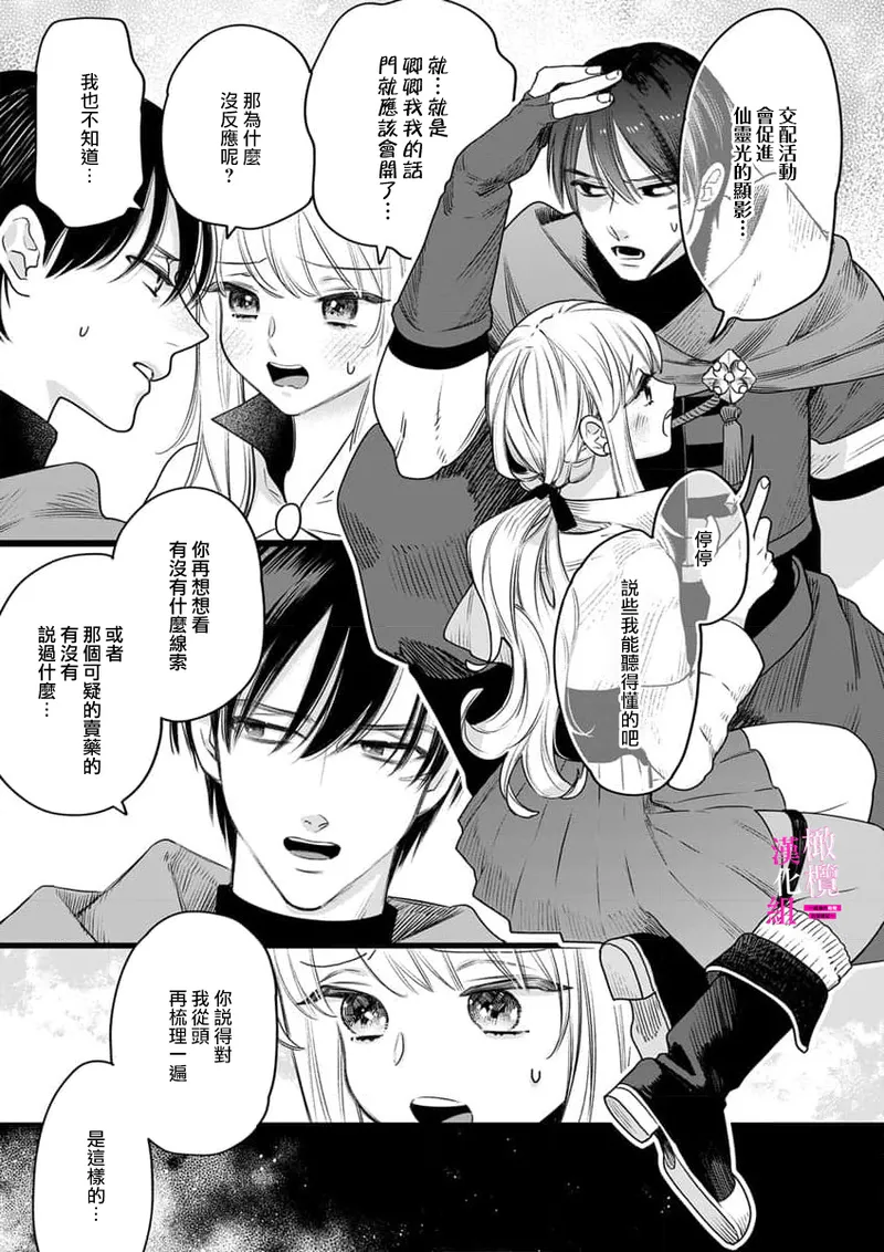 [ENVY]Zettai Ikasareru Ero Trap Dungeon ~Kokou no Kenshi-sama to Watashi no Boukenki~01-11 | 色情陷阱的地下城绝对会让你高潮的～高傲的剑士与我的冒险记～01-11[Chinese] [橄榄汉化组] Page 224