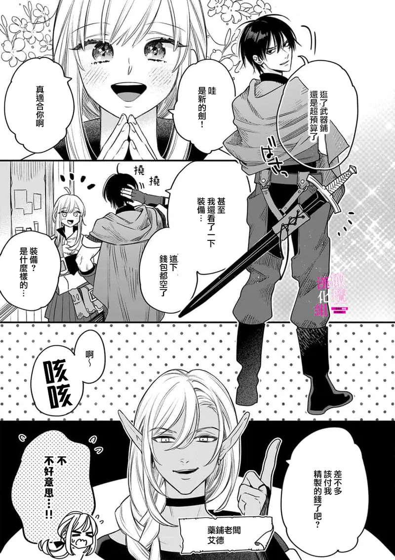 [ENVY]Zettai Ikasareru Ero Trap Dungeon ~Kokou no Kenshi-sama to Watashi no Boukenki~01-11 | 色情陷阱的地下城绝对会让你高潮的～高傲的剑士与我的冒险记～01-11[Chinese] [橄榄汉化组] Page 226
