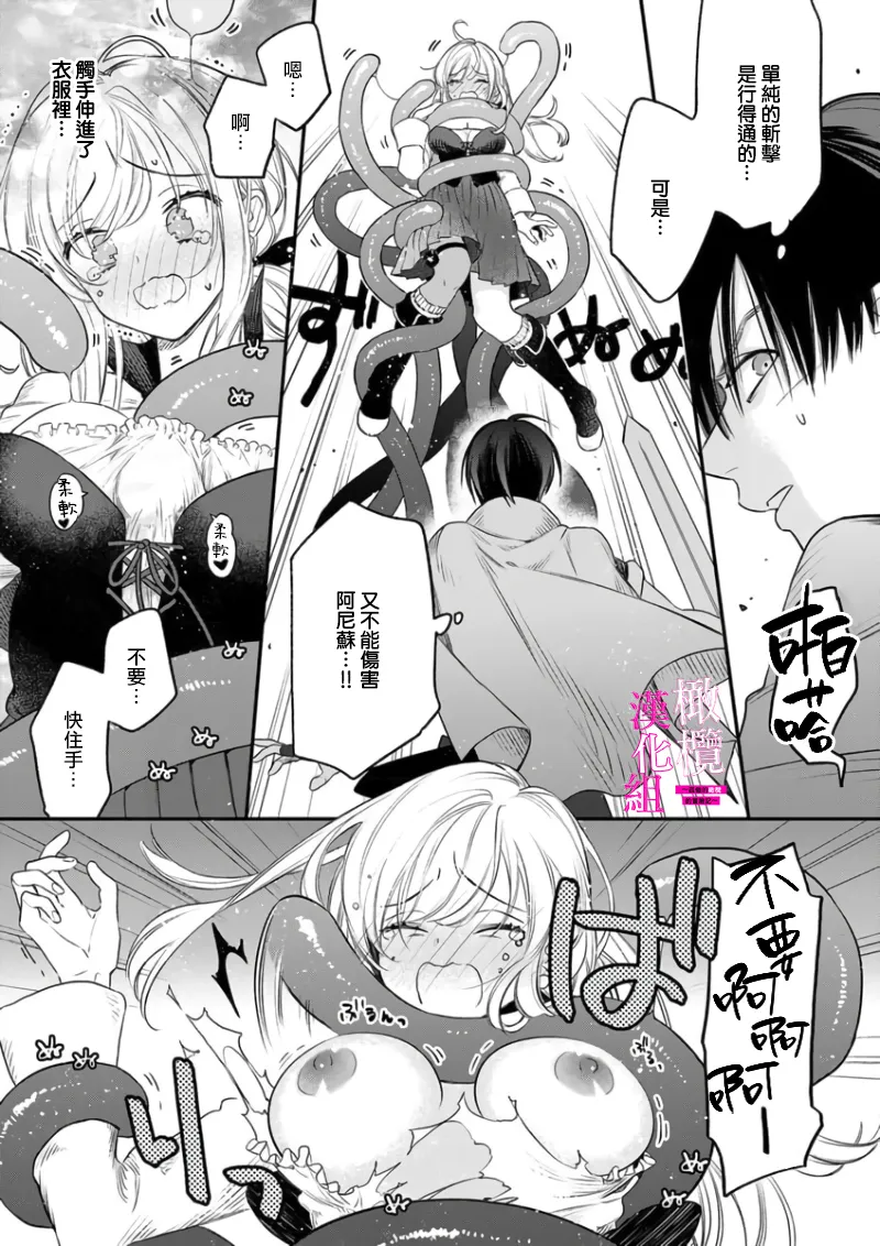 [ENVY]Zettai Ikasareru Ero Trap Dungeon ~Kokou no Kenshi-sama to Watashi no Boukenki~01-11 | 色情陷阱的地下城绝对会让你高潮的～高傲的剑士与我的冒险记～01-11[Chinese] [橄榄汉化组] Page 23