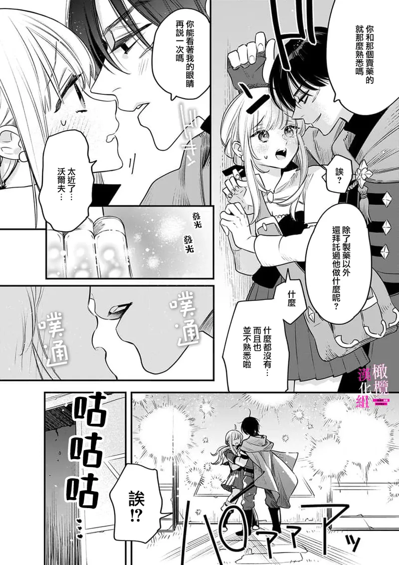 [ENVY]Zettai Ikasareru Ero Trap Dungeon ~Kokou no Kenshi-sama to Watashi no Boukenki~01-11 | 色情陷阱的地下城绝对会让你高潮的～高傲的剑士与我的冒险记～01-11[Chinese] [橄榄汉化组] Page 233
