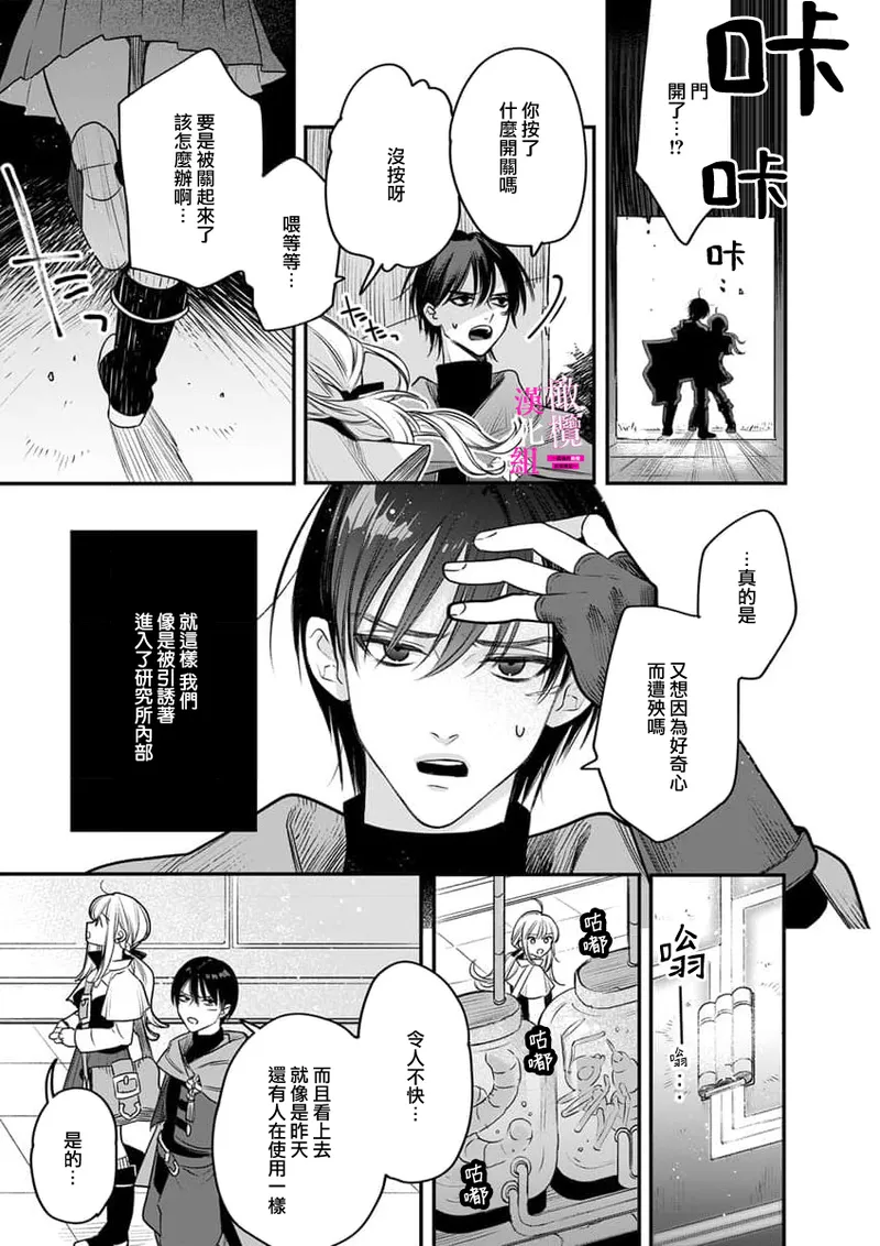 [ENVY]Zettai Ikasareru Ero Trap Dungeon ~Kokou no Kenshi-sama to Watashi no Boukenki~01-11 | 色情陷阱的地下城绝对会让你高潮的～高傲的剑士与我的冒险记～01-11[Chinese] [橄榄汉化组] Page 234