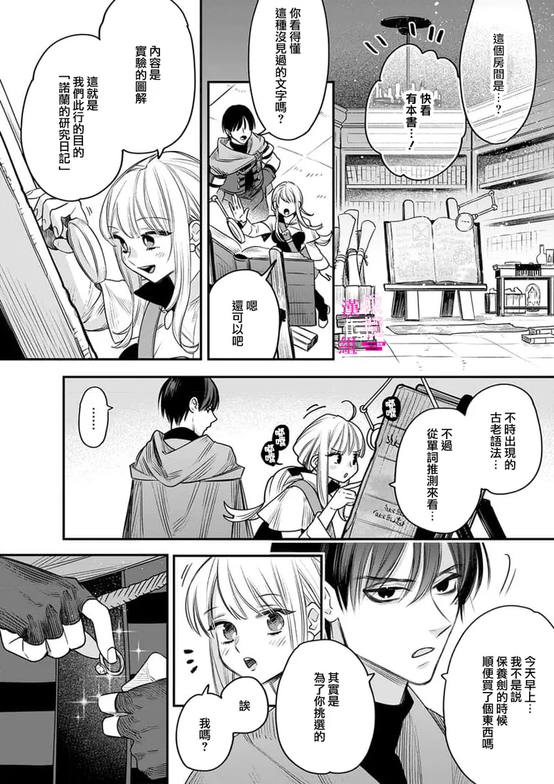 [ENVY]Zettai Ikasareru Ero Trap Dungeon ~Kokou no Kenshi-sama to Watashi no Boukenki~01-11 | 色情陷阱的地下城绝对会让你高潮的～高傲的剑士与我的冒险记～01-11[Chinese] [橄榄汉化组] Page 235