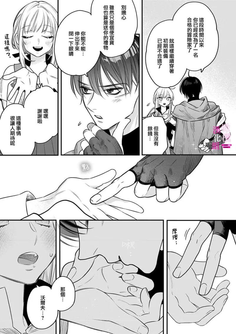 [ENVY]Zettai Ikasareru Ero Trap Dungeon ~Kokou no Kenshi-sama to Watashi no Boukenki~01-11 | 色情陷阱的地下城绝对会让你高潮的～高傲的剑士与我的冒险记～01-11[Chinese] [橄榄汉化组] Page 236