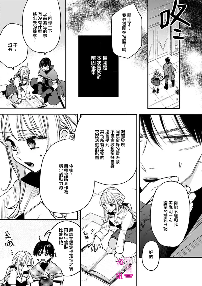 [ENVY]Zettai Ikasareru Ero Trap Dungeon ~Kokou no Kenshi-sama to Watashi no Boukenki~01-11 | 色情陷阱的地下城绝对会让你高潮的～高傲的剑士与我的冒险记～01-11[Chinese] [橄榄汉化组] Page 240