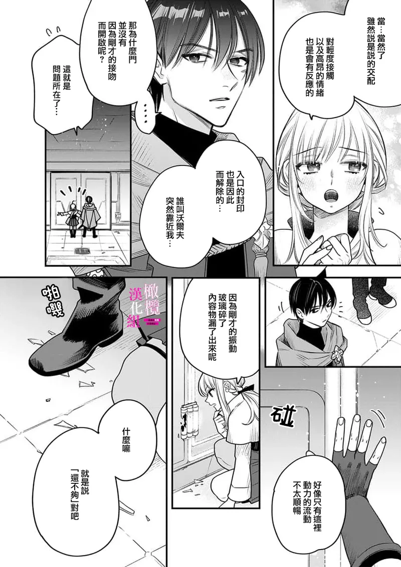 [ENVY]Zettai Ikasareru Ero Trap Dungeon ~Kokou no Kenshi-sama to Watashi no Boukenki~01-11 | 色情陷阱的地下城绝对会让你高潮的～高傲的剑士与我的冒险记～01-11[Chinese] [橄榄汉化组] Page 241