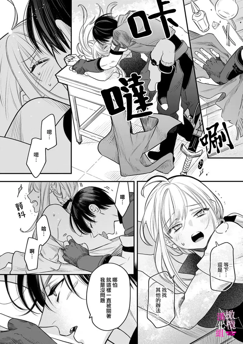 [ENVY]Zettai Ikasareru Ero Trap Dungeon ~Kokou no Kenshi-sama to Watashi no Boukenki~01-11 | 色情陷阱的地下城绝对会让你高潮的～高傲的剑士与我的冒险记～01-11[Chinese] [橄榄汉化组] Page 243