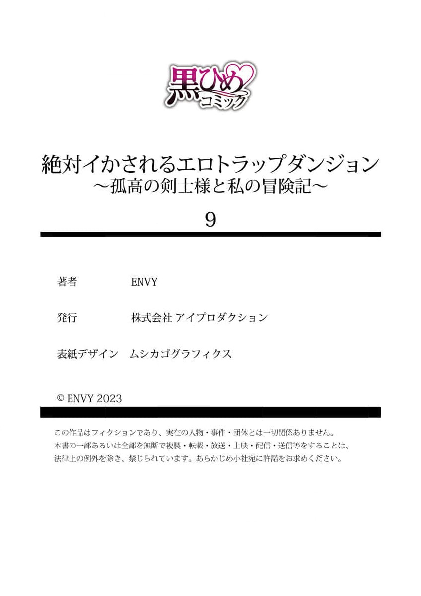 [ENVY]Zettai Ikasareru Ero Trap Dungeon ~Kokou no Kenshi-sama to Watashi no Boukenki~01-11 | 色情陷阱的地下城绝对会让你高潮的～高傲的剑士与我的冒险记～01-11[Chinese] [橄榄汉化组] Page 247