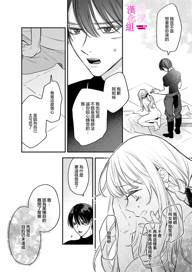 [ENVY]Zettai Ikasareru Ero Trap Dungeon ~Kokou no Kenshi-sama to Watashi no Boukenki~01-11 | 色情陷阱的地下城绝对会让你高潮的～高傲的剑士与我的冒险记～01-11[Chinese] [橄榄汉化组] Page 252