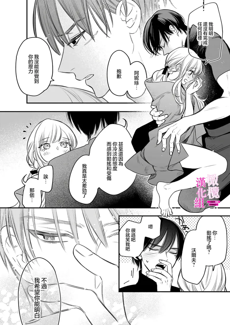 [ENVY]Zettai Ikasareru Ero Trap Dungeon ~Kokou no Kenshi-sama to Watashi no Boukenki~01-11 | 色情陷阱的地下城绝对会让你高潮的～高傲的剑士与我的冒险记～01-11[Chinese] [橄榄汉化组] Page 254