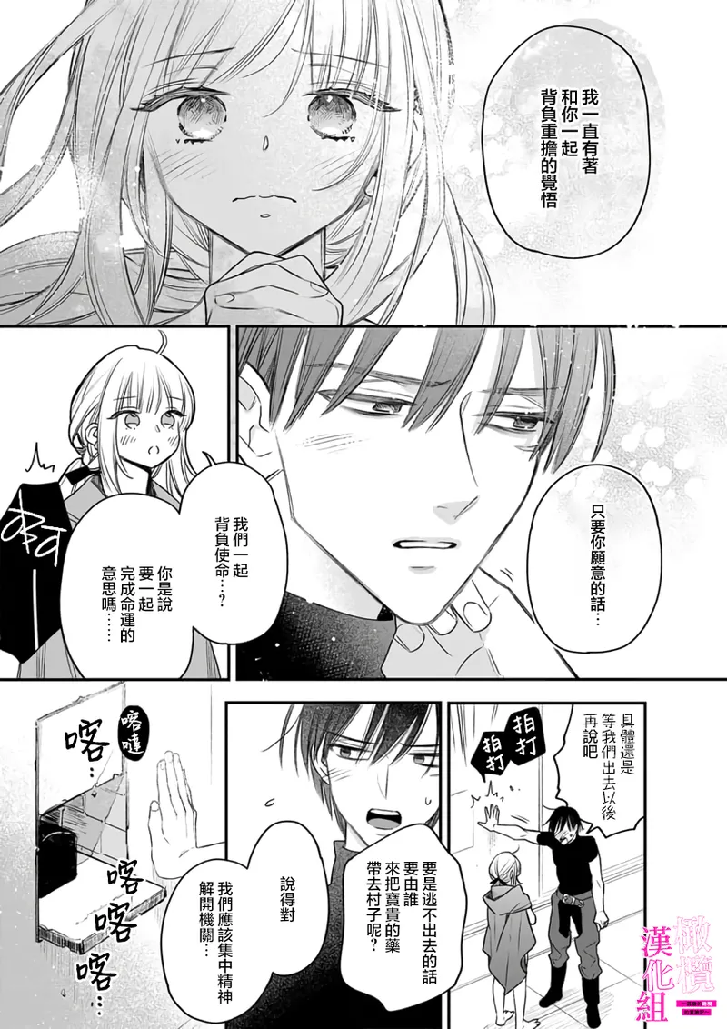 [ENVY]Zettai Ikasareru Ero Trap Dungeon ~Kokou no Kenshi-sama to Watashi no Boukenki~01-11 | 色情陷阱的地下城绝对会让你高潮的～高傲的剑士与我的冒险记～01-11[Chinese] [橄榄汉化组] Page 255