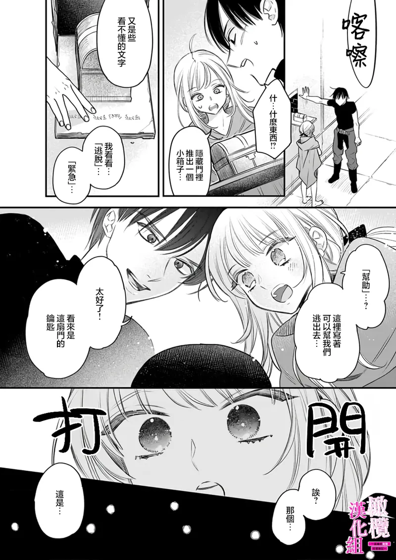 [ENVY]Zettai Ikasareru Ero Trap Dungeon ~Kokou no Kenshi-sama to Watashi no Boukenki~01-11 | 色情陷阱的地下城绝对会让你高潮的～高傲的剑士与我的冒险记～01-11[Chinese] [橄榄汉化组] Page 256