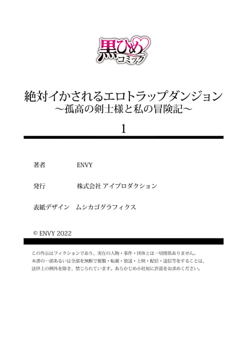 [ENVY]Zettai Ikasareru Ero Trap Dungeon ~Kokou no Kenshi-sama to Watashi no Boukenki~01-11 | 色情陷阱的地下城绝对会让你高潮的～高傲的剑士与我的冒险记～01-11[Chinese] [橄榄汉化组] Page 26