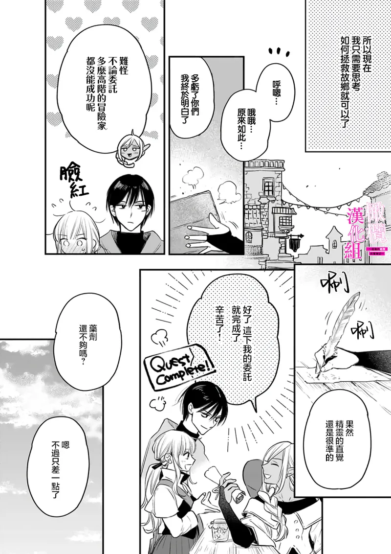 [ENVY]Zettai Ikasareru Ero Trap Dungeon ~Kokou no Kenshi-sama to Watashi no Boukenki~01-11 | 色情陷阱的地下城绝对会让你高潮的～高傲的剑士与我的冒险记～01-11[Chinese] [橄榄汉化组] Page 268