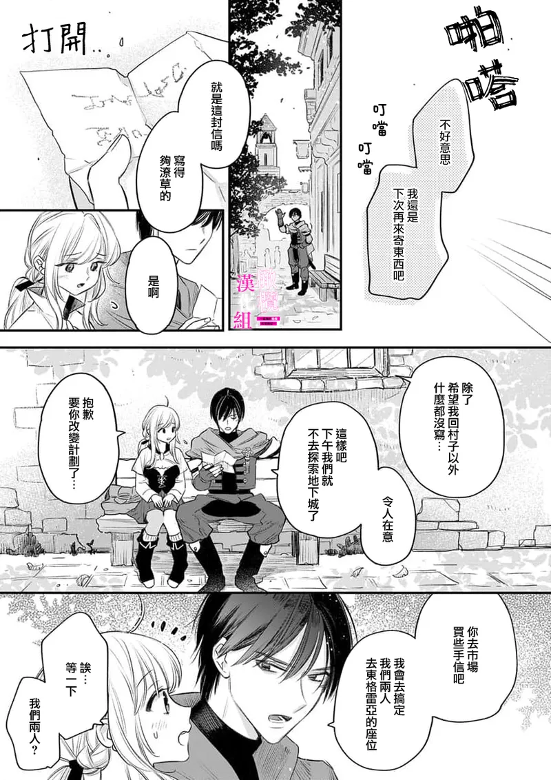 [ENVY]Zettai Ikasareru Ero Trap Dungeon ~Kokou no Kenshi-sama to Watashi no Boukenki~01-11 | 色情陷阱的地下城绝对会让你高潮的～高傲的剑士与我的冒险记～01-11[Chinese] [橄榄汉化组] Page 289