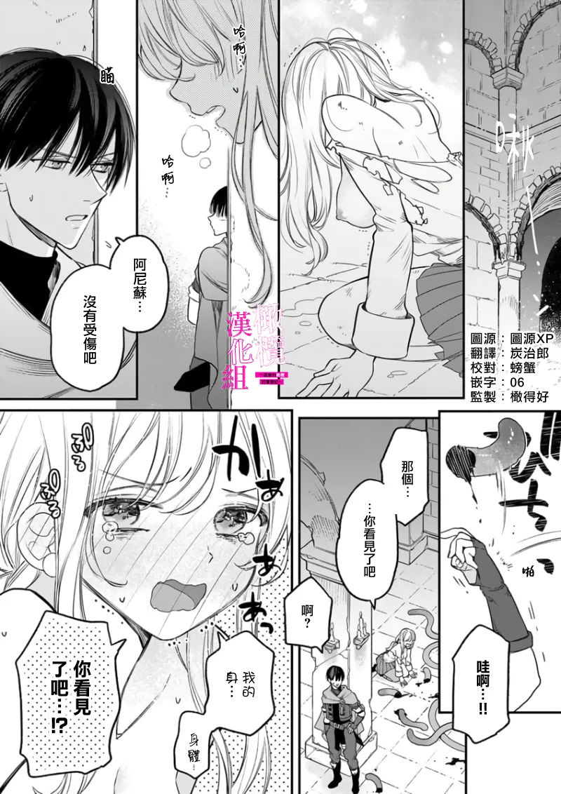 [ENVY]Zettai Ikasareru Ero Trap Dungeon ~Kokou no Kenshi-sama to Watashi no Boukenki~01-11 | 色情陷阱的地下城绝对会让你高潮的～高傲的剑士与我的冒险记～01-11[Chinese] [橄榄汉化组] Page 29