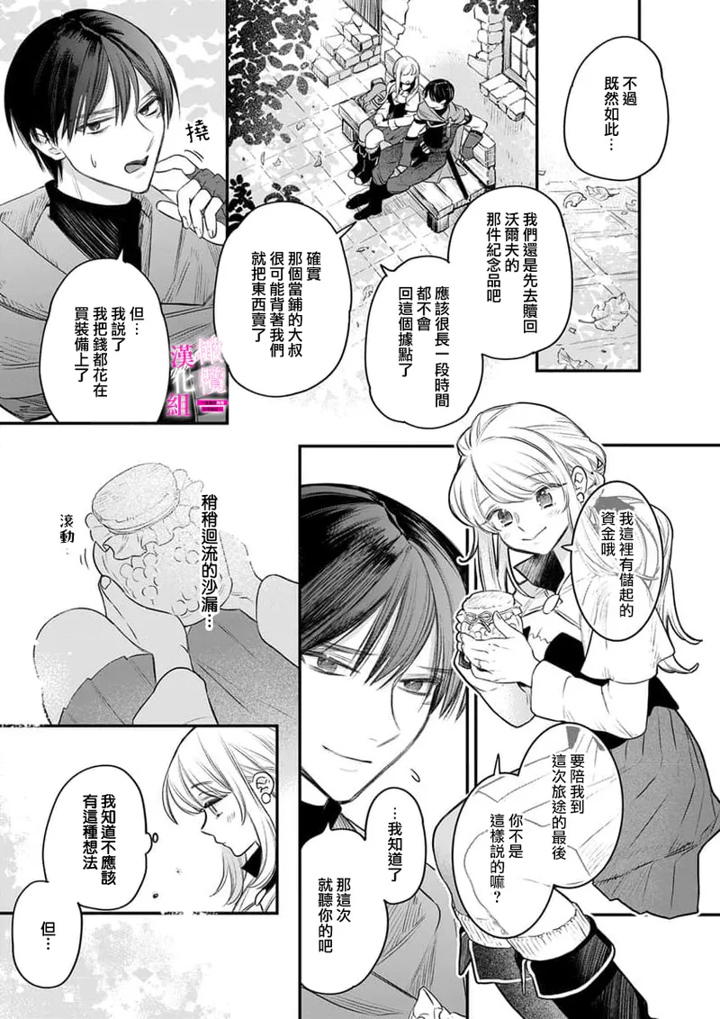 [ENVY]Zettai Ikasareru Ero Trap Dungeon ~Kokou no Kenshi-sama to Watashi no Boukenki~01-11 | 色情陷阱的地下城绝对会让你高潮的～高傲的剑士与我的冒险记～01-11[Chinese] [橄榄汉化组] Page 291