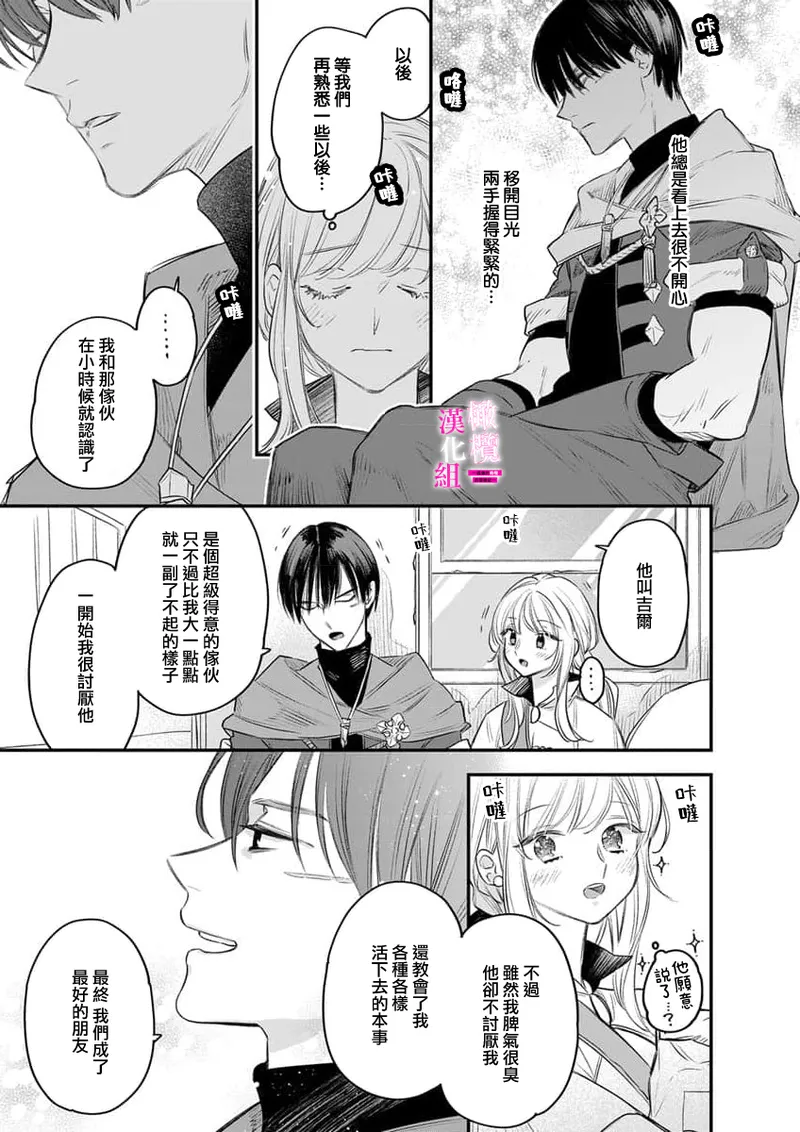 [ENVY]Zettai Ikasareru Ero Trap Dungeon ~Kokou no Kenshi-sama to Watashi no Boukenki~01-11 | 色情陷阱的地下城绝对会让你高潮的～高傲的剑士与我的冒险记～01-11[Chinese] [橄榄汉化组] Page 293