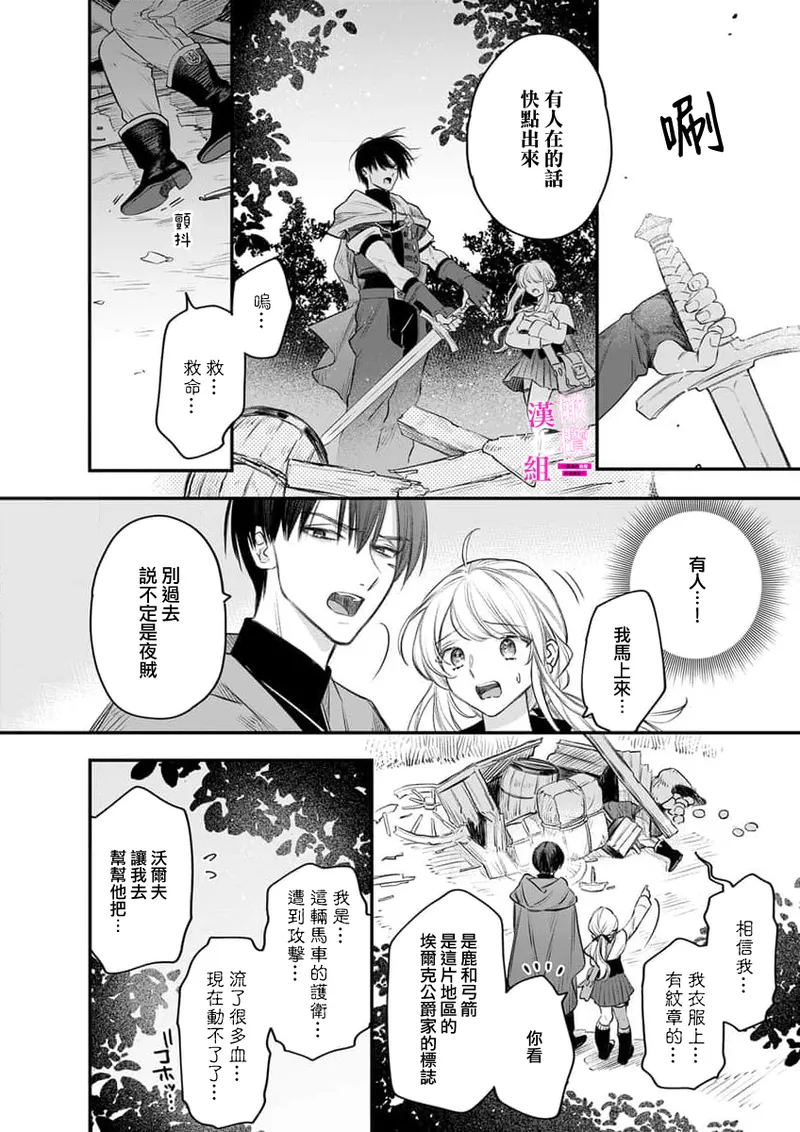 [ENVY]Zettai Ikasareru Ero Trap Dungeon ~Kokou no Kenshi-sama to Watashi no Boukenki~01-11 | 色情陷阱的地下城绝对会让你高潮的～高傲的剑士与我的冒险记～01-11[Chinese] [橄榄汉化组] Page 298