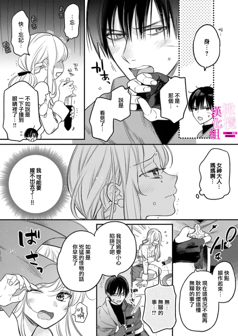 [ENVY]Zettai Ikasareru Ero Trap Dungeon ~Kokou no Kenshi-sama to Watashi no Boukenki~01-11 | 色情陷阱的地下城绝对会让你高潮的～高傲的剑士与我的冒险记～01-11[Chinese] [橄榄汉化组] Page 30