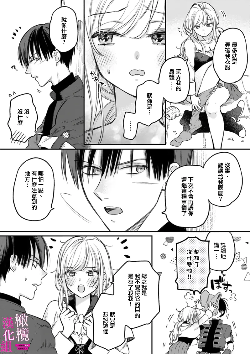 [ENVY]Zettai Ikasareru Ero Trap Dungeon ~Kokou no Kenshi-sama to Watashi no Boukenki~01-11 | 色情陷阱的地下城绝对会让你高潮的～高傲的剑士与我的冒险记～01-11[Chinese] [橄榄汉化组] Page 32