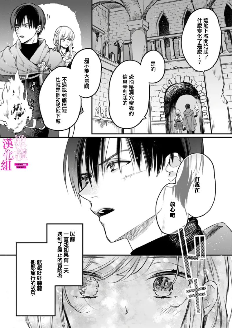 [ENVY]Zettai Ikasareru Ero Trap Dungeon ~Kokou no Kenshi-sama to Watashi no Boukenki~01-11 | 色情陷阱的地下城绝对会让你高潮的～高傲的剑士与我的冒险记～01-11[Chinese] [橄榄汉化组] Page 33