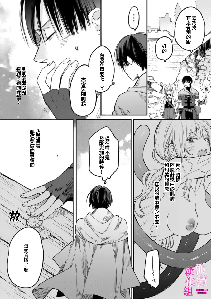 [ENVY]Zettai Ikasareru Ero Trap Dungeon ~Kokou no Kenshi-sama to Watashi no Boukenki~01-11 | 色情陷阱的地下城绝对会让你高潮的～高傲的剑士与我的冒险记～01-11[Chinese] [橄榄汉化组] Page 35