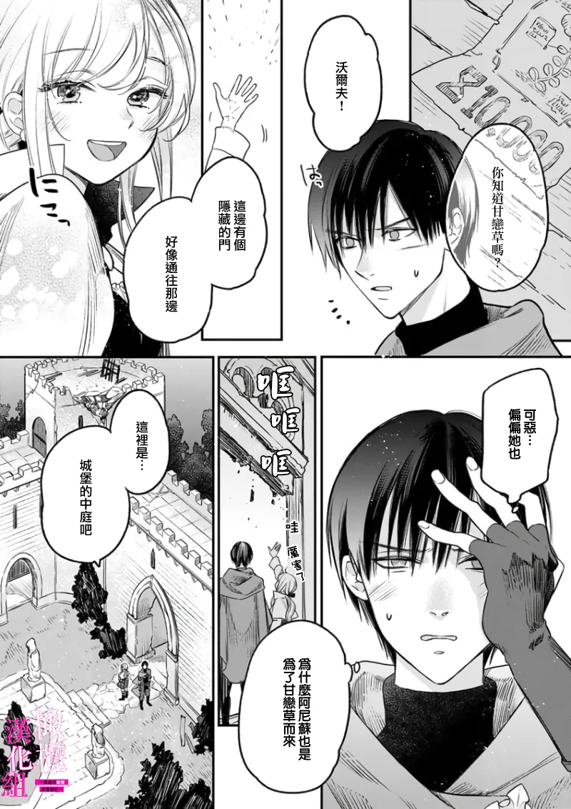 [ENVY]Zettai Ikasareru Ero Trap Dungeon ~Kokou no Kenshi-sama to Watashi no Boukenki~01-11 | 色情陷阱的地下城绝对会让你高潮的～高傲的剑士与我的冒险记～01-11[Chinese] [橄榄汉化组] Page 37