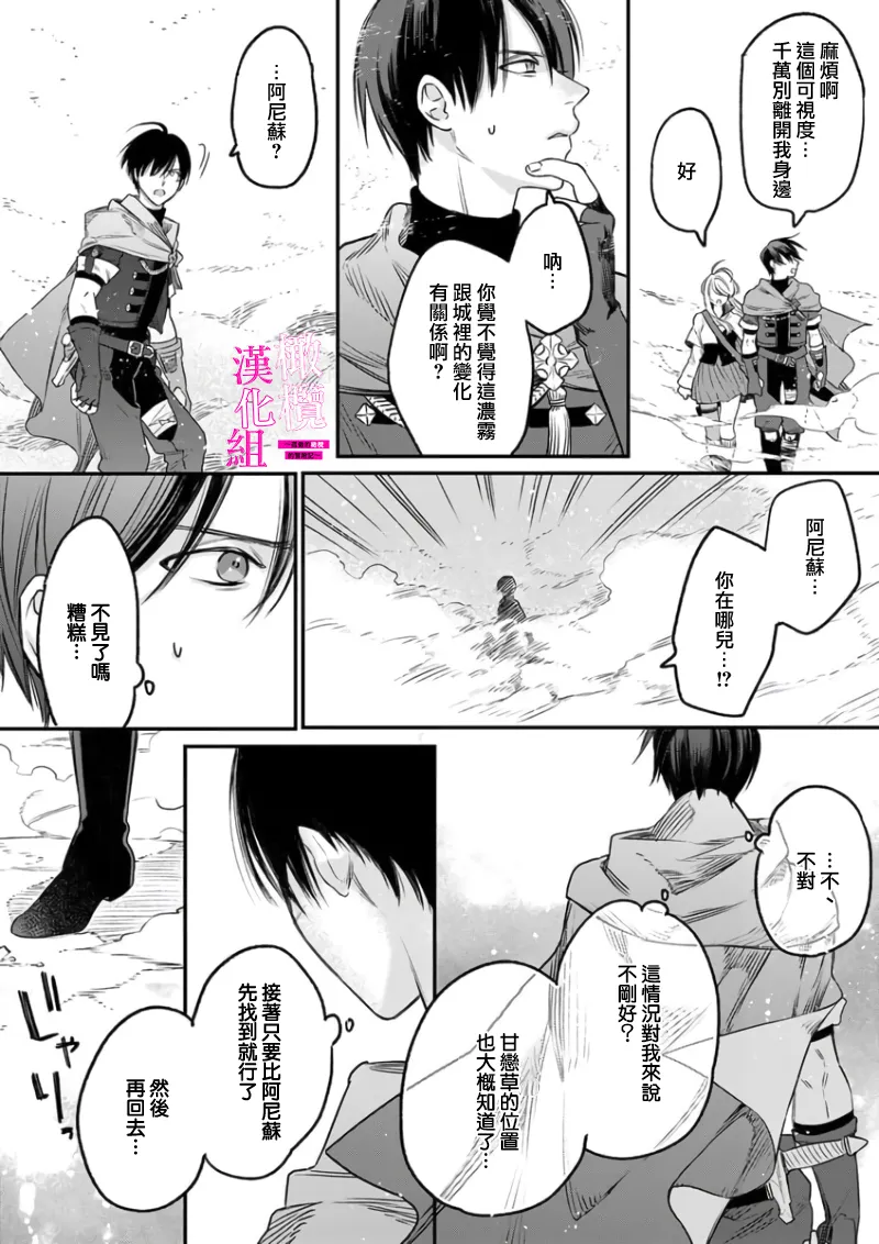 [ENVY]Zettai Ikasareru Ero Trap Dungeon ~Kokou no Kenshi-sama to Watashi no Boukenki~01-11 | 色情陷阱的地下城绝对会让你高潮的～高傲的剑士与我的冒险记～01-11[Chinese] [橄榄汉化组] Page 39