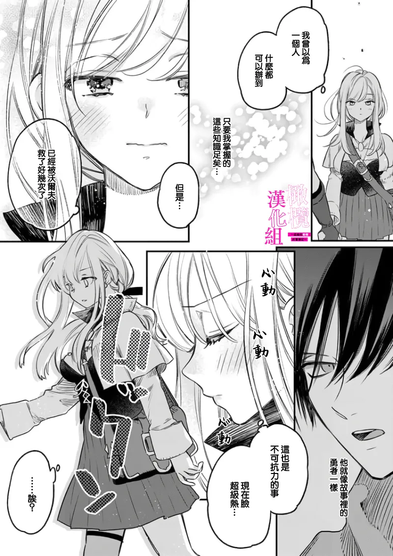 [ENVY]Zettai Ikasareru Ero Trap Dungeon ~Kokou no Kenshi-sama to Watashi no Boukenki~01-11 | 色情陷阱的地下城绝对会让你高潮的～高傲的剑士与我的冒险记～01-11[Chinese] [橄榄汉化组] Page 44
