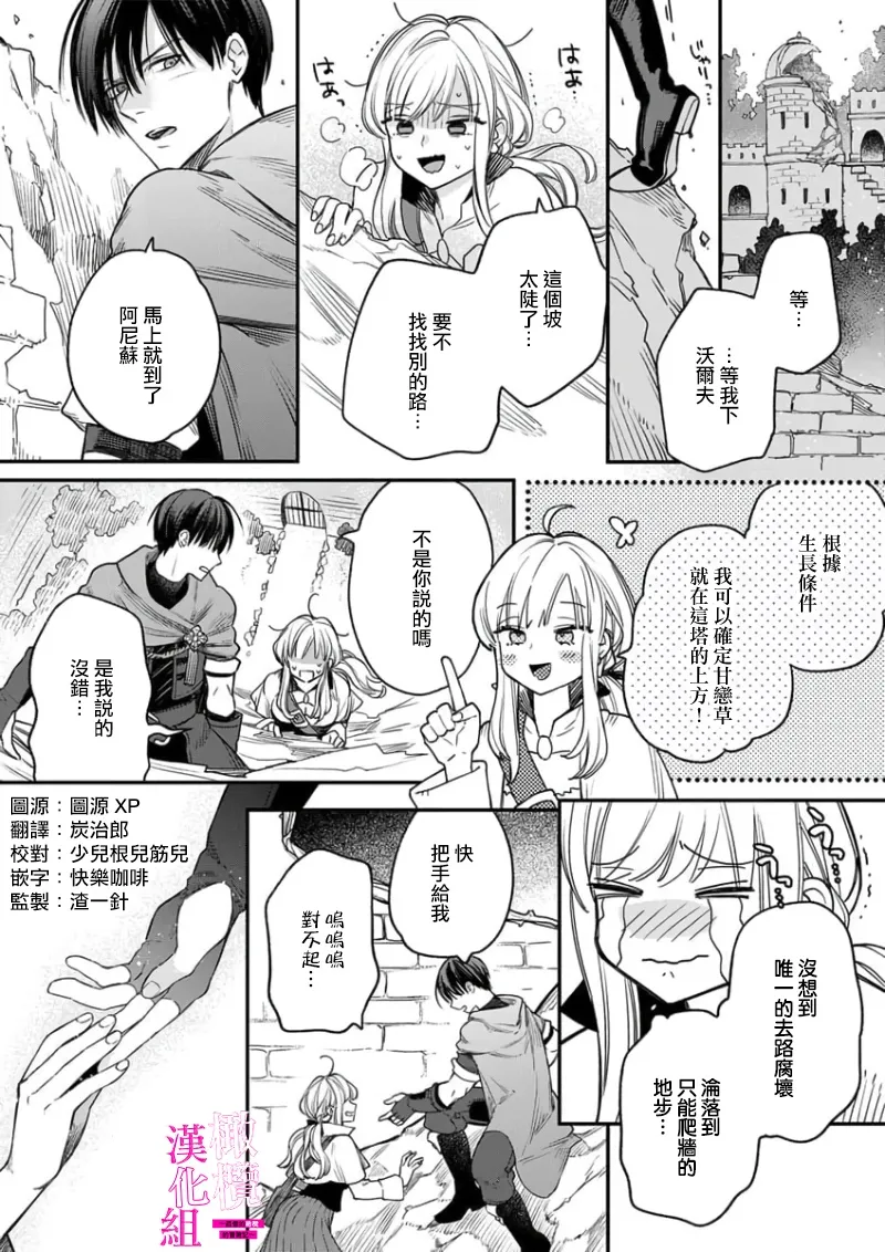 [ENVY]Zettai Ikasareru Ero Trap Dungeon ~Kokou no Kenshi-sama to Watashi no Boukenki~01-11 | 色情陷阱的地下城绝对会让你高潮的～高傲的剑士与我的冒险记～01-11[Chinese] [橄榄汉化组] Page 56